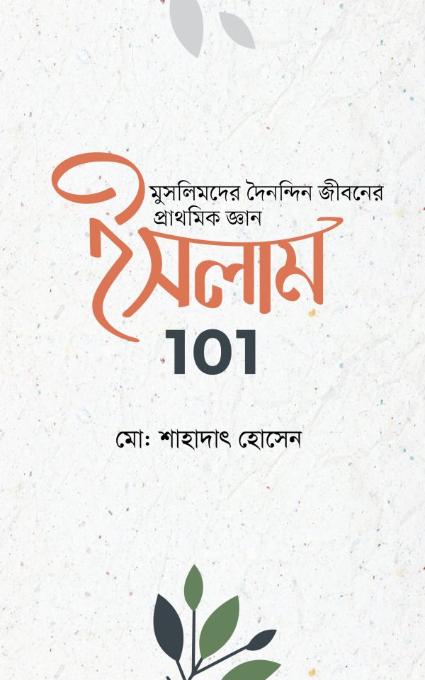 ইসলাম ১০১